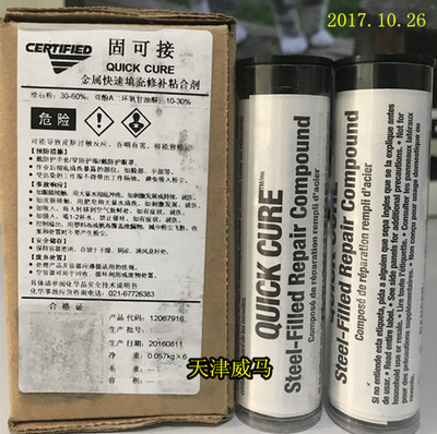 固可接金属填充快速修补粘接剂