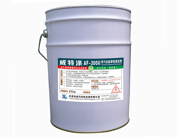 威特涤 电气设备带电清洗剂AF-300II