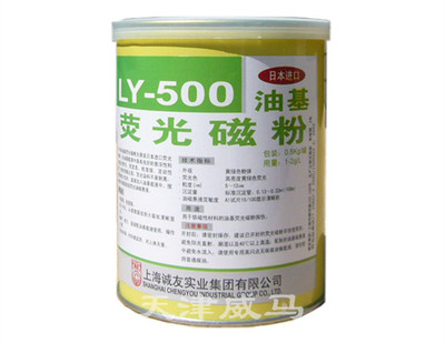 新美达LY-500油基荧光磁粉 (日本进口)